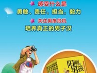 《男孩就该有男孩样》经典读后感有感