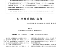 《T.E.T.教师效能训练》读后感摘抄