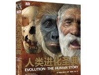 DK人类进化圣典读后感锦集