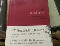 《沉重的肉身》读后感锦集