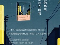 到处存在的场所，到处不存在的我的读后感大全