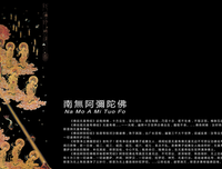 为什么要念「南无阿弥陀佛」？