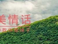 最美情话