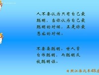 透明为人处事忠言句子大全
