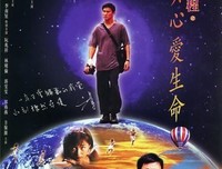 《奇异旅程之真心爱生命》经典影评1000字