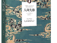 《斜阳 人的失格》读后感1000字