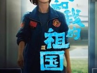《翱翔的女飞行员》的观后感大全