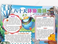 《八十天环游地球》的观后感大全
