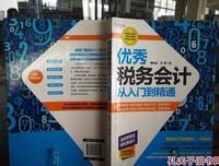 优秀税务会计从入门到精通读后感精选