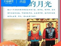 《奔跑的月光》读后感100字