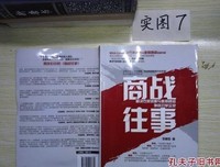 商战往事：解决方案销售与售前顾问协同打单实录读后感