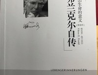 活出生命的意义[珍藏版]读后感1000字