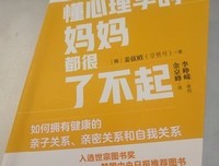 懂心理学的妈妈都很了不起：如何拥有健康的亲子关系、