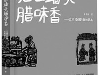 泥巴墙头腊味香读后感锦集
