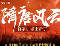 隋唐大时代读后感精选