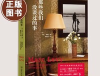 那些我们没谈过的事的读后感大全