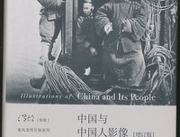 中国与中国人影像（增订版）读后感摘抄