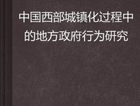 《城镇化》读后感1000字