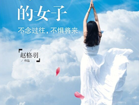 《不念过往 念远方》读后感100字