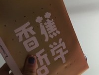 最全的《香蕉哲学》经典的句子大全