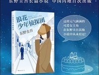 《少年侦探团 活捉骷髅怪》读后感摘抄