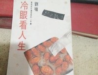 《冷眼看人生》经典的句子大全