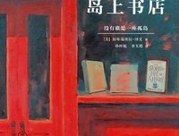 《 岛上 书店》读后感100字