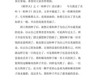 《想象你是一颗飞翔的种子》读后感100字