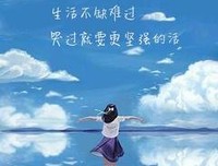关于随遇则安的句子