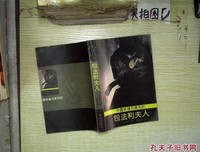 《包法利夫人》的观后感大全