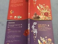 《四季锦·终结篇》读后感锦集