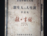 蛋生人与人生蛋读后感1000字