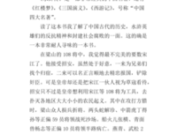 水浒传（校注本）经典读后感有感