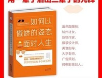 如何以傲娇的姿态面对人生读后感1000字