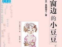 《绘本窗边的小豆豆（全2册）》读后感摘抄