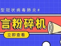 谣言粉碎机:谣一谣,你就真懂了读后感摘抄
