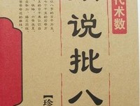 风水命理