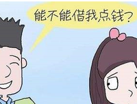 借钱