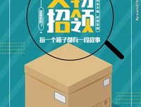 失物招领