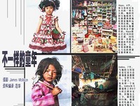 不一样的童年