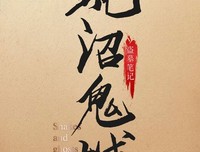 盗墓笔记名句欣赏