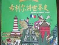 《二战后的世界史》读后感100字