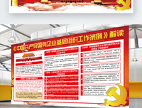 学习《中国共产党组织工作条例》