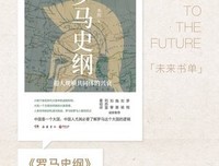 《罗马史纲：超大规模共同体的兴衰》读后感摘抄