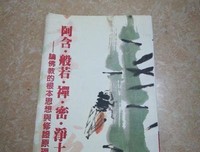 般若离幻，净土归真，般若净土两相宜