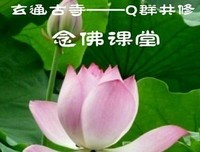 阿弥陀佛真来接引，众徒弟贪生怕死不肯往生