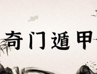 奇门 感情 考试