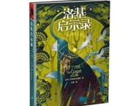 最经典的《洛基启示录》小说句子