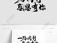 感恩节，感恩有你
