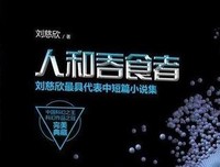 《吞食者》经典读后感有感